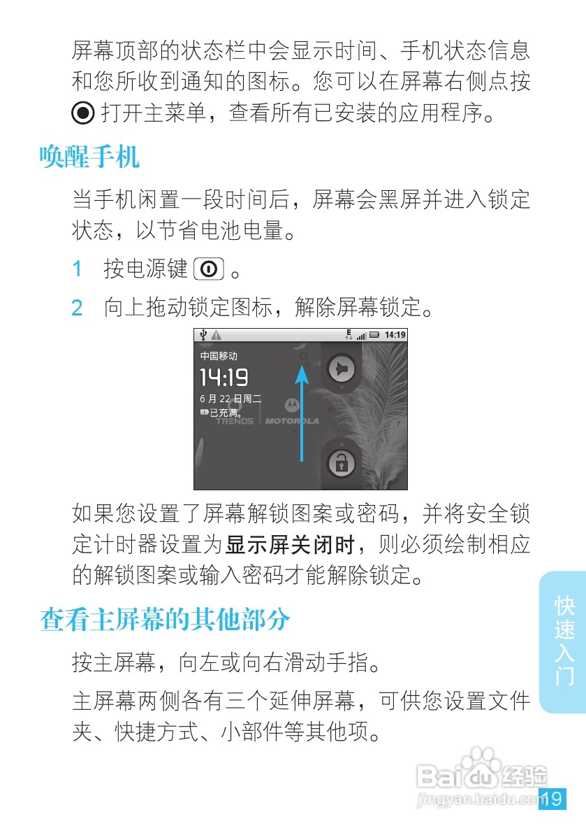 摩托罗拉ME511手机使用说明书:[2]