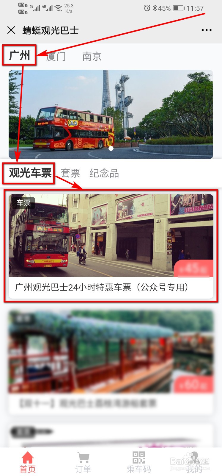 广州观光巴士怎么买票