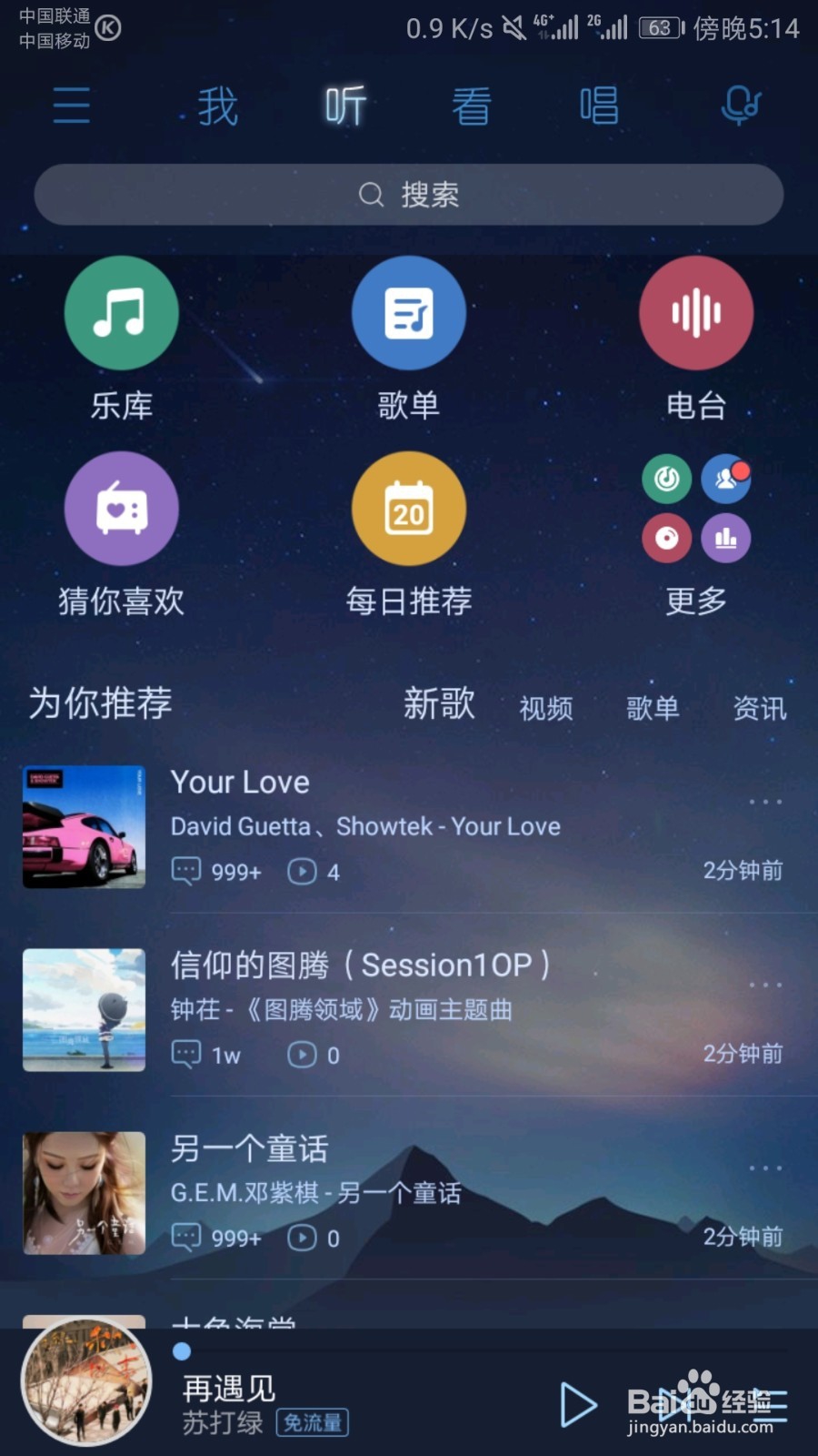 酷狗音乐如何取消内容推荐