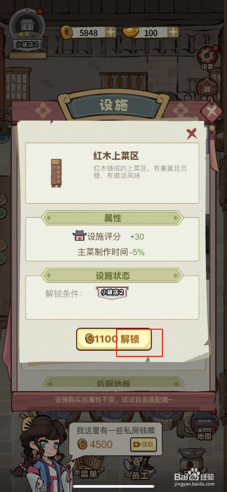 江南幸福客栈如何解锁红木上菜区