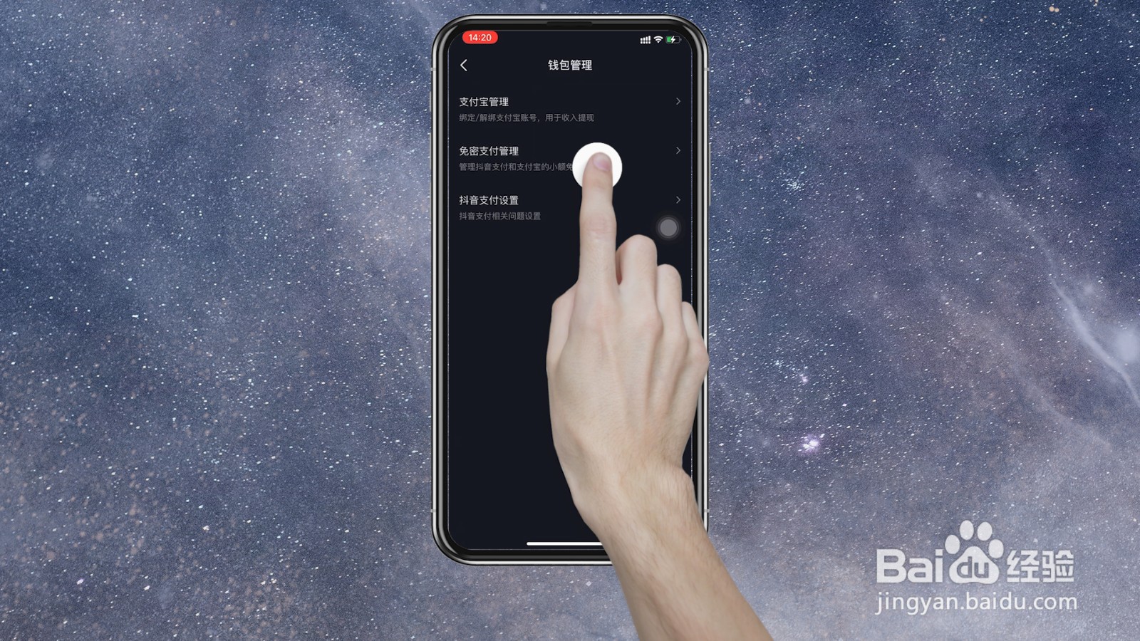 怎么关闭抖音免密支付