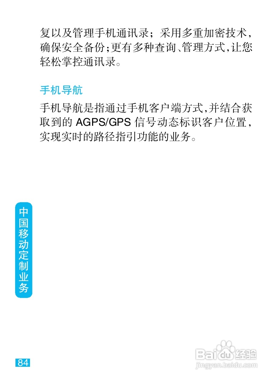 摩托罗拉MT810lx手机使用说明书:[9]