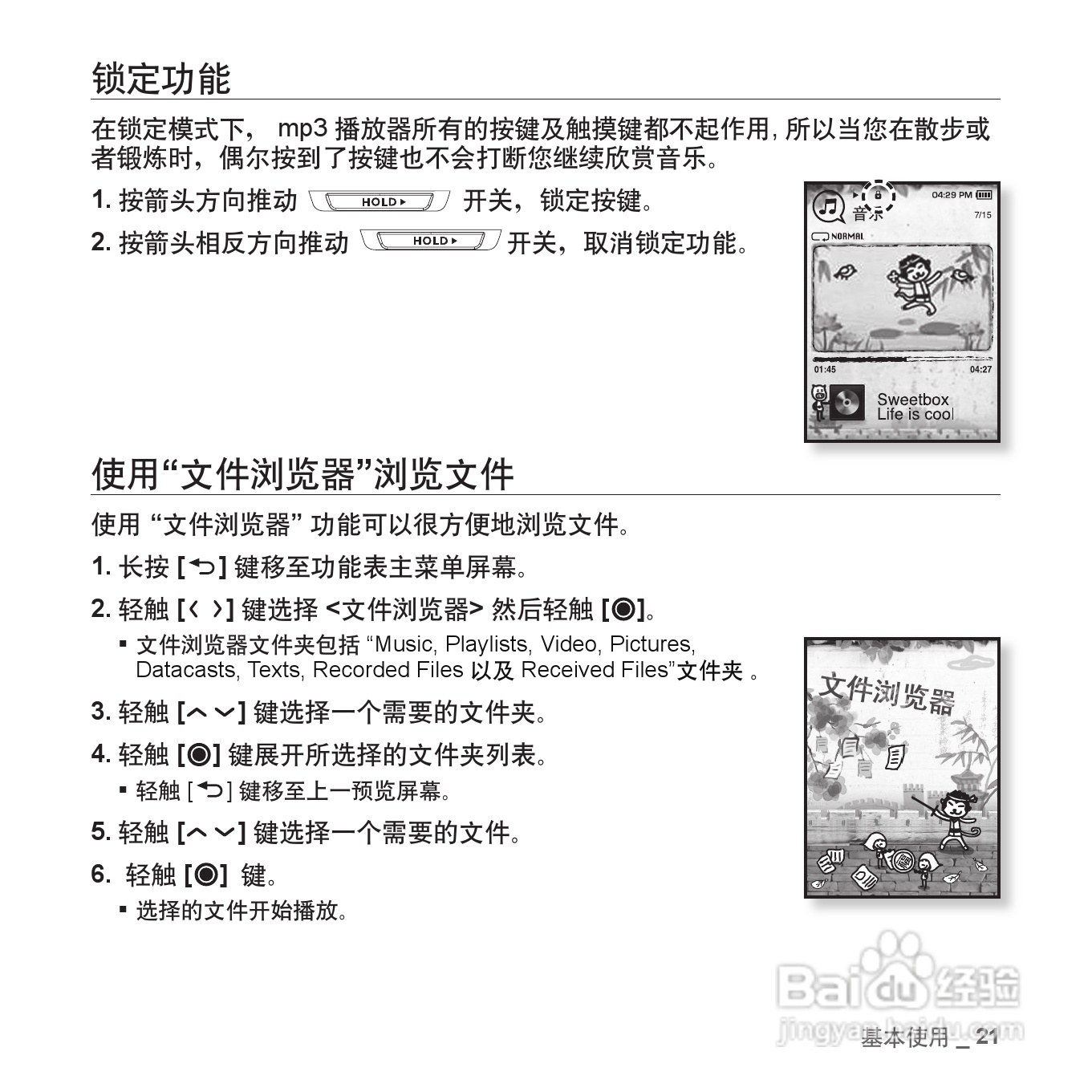 三星YP-T08QW MP3播放器使用说明书:[3]
