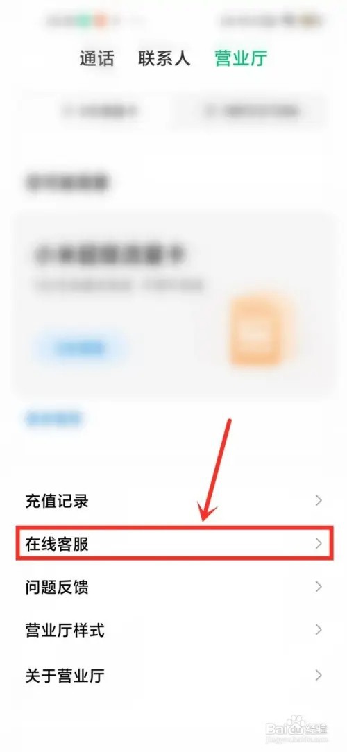 如何查看小米营业厅话费充值到账时间