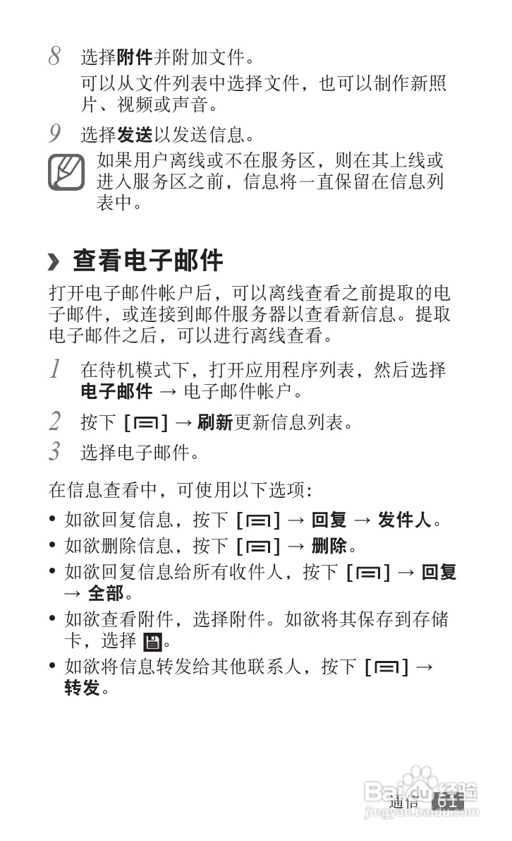 三星SCH-i809手机使用说明书:[7]