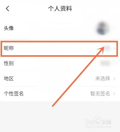 怎么在九典APP中更改昵称