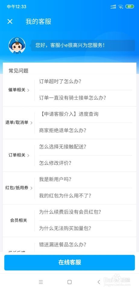 饿了么首单红包用不了