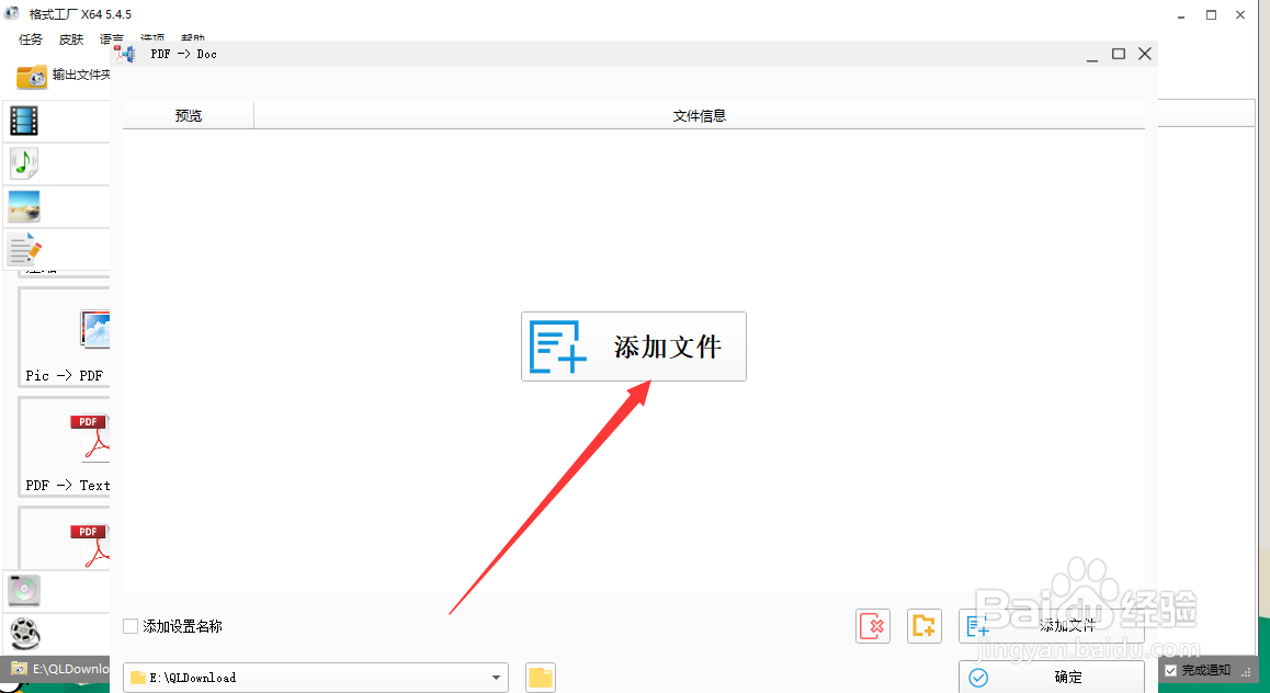 文件怎么转换格式