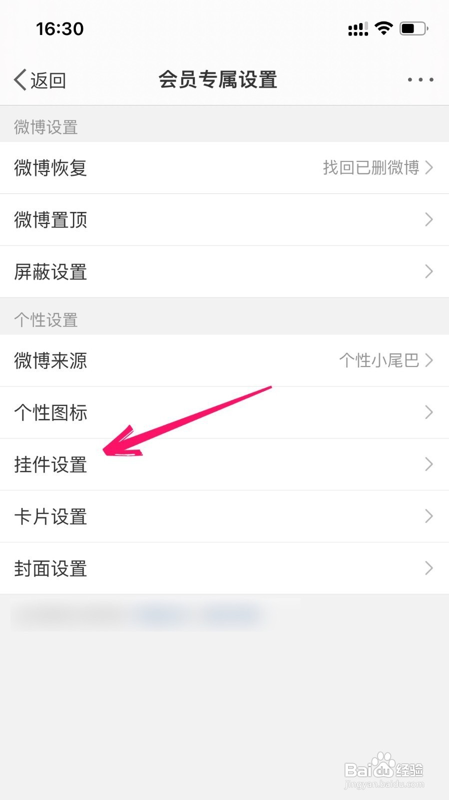 微博头像挂件如何设置