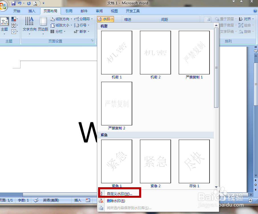 如何在word7添加水印(图片、文字)