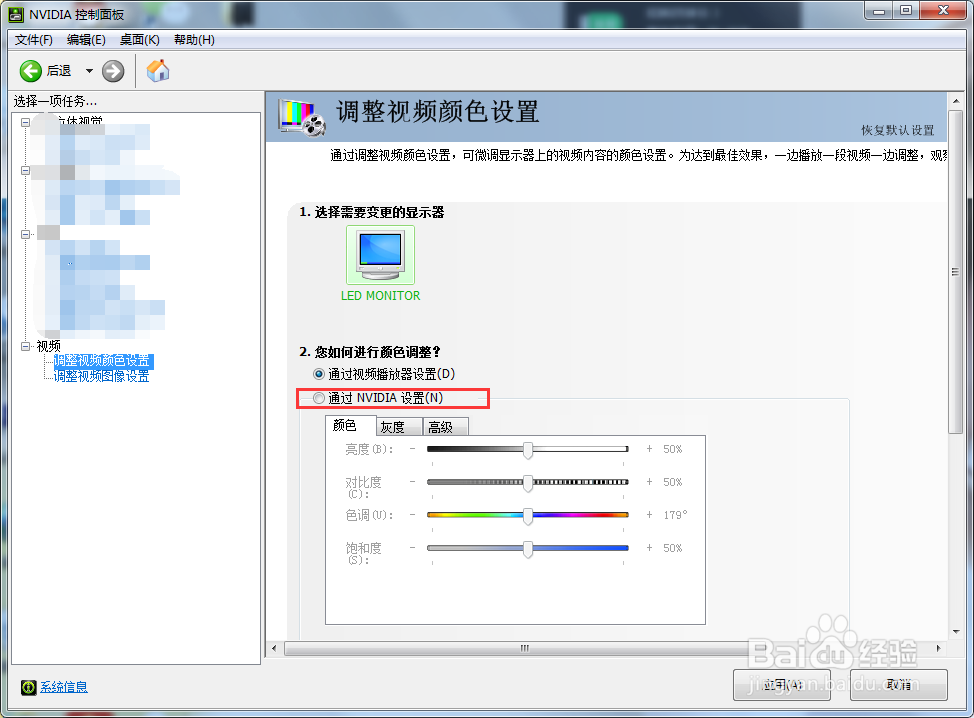 如何调整电脑网页上看视频的颜色