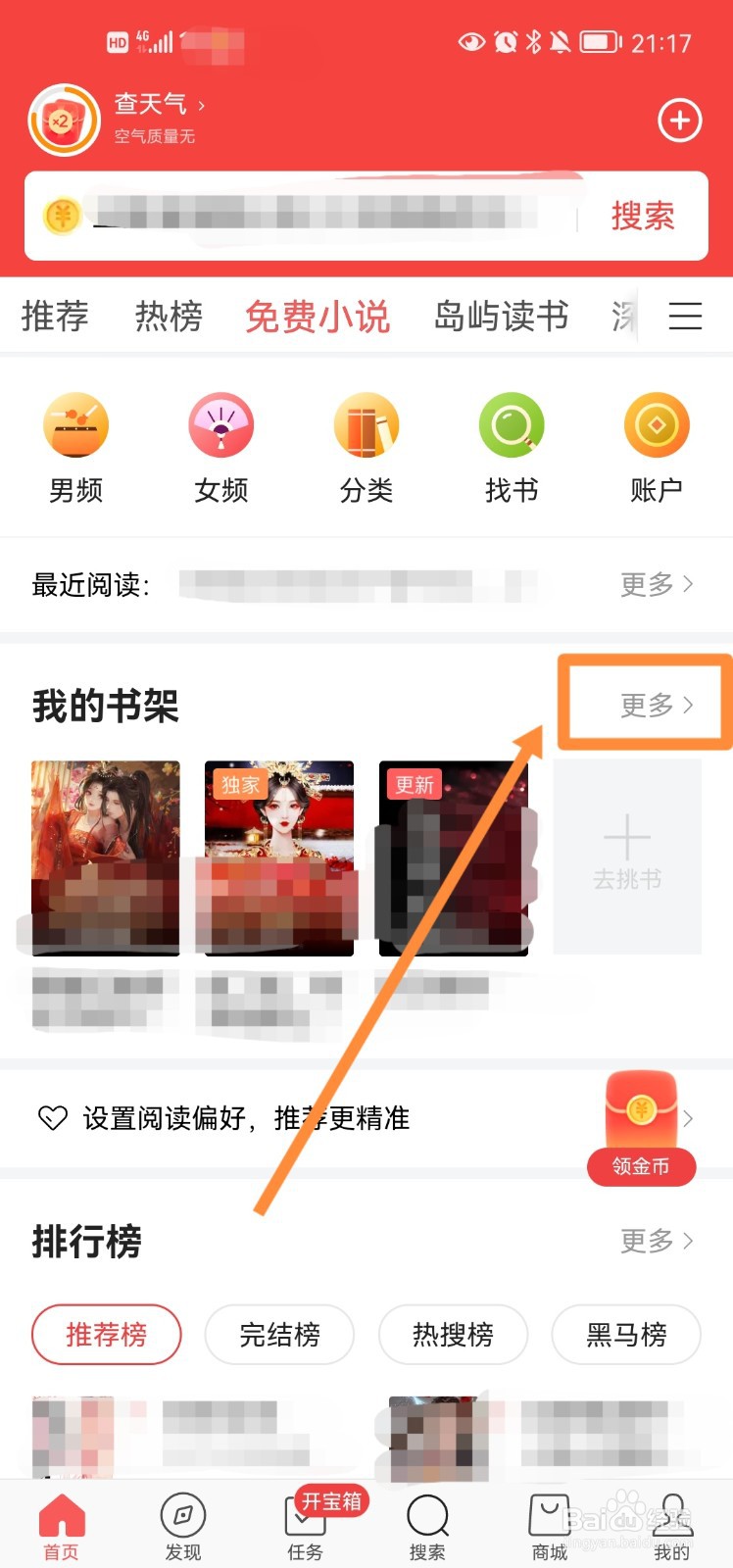 今日头条app怎么清空书架
