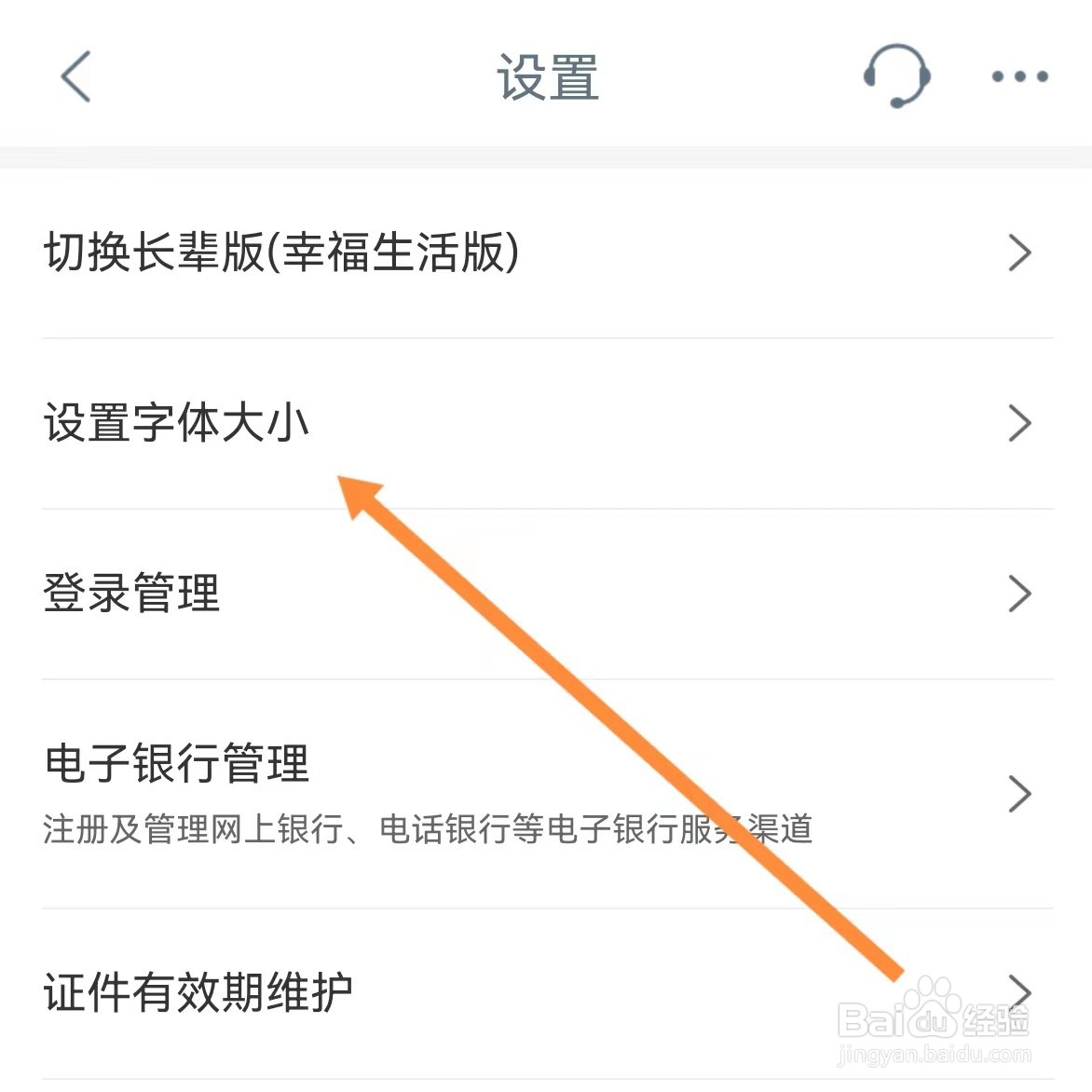 中国工商银行如何查找设置字体大小？