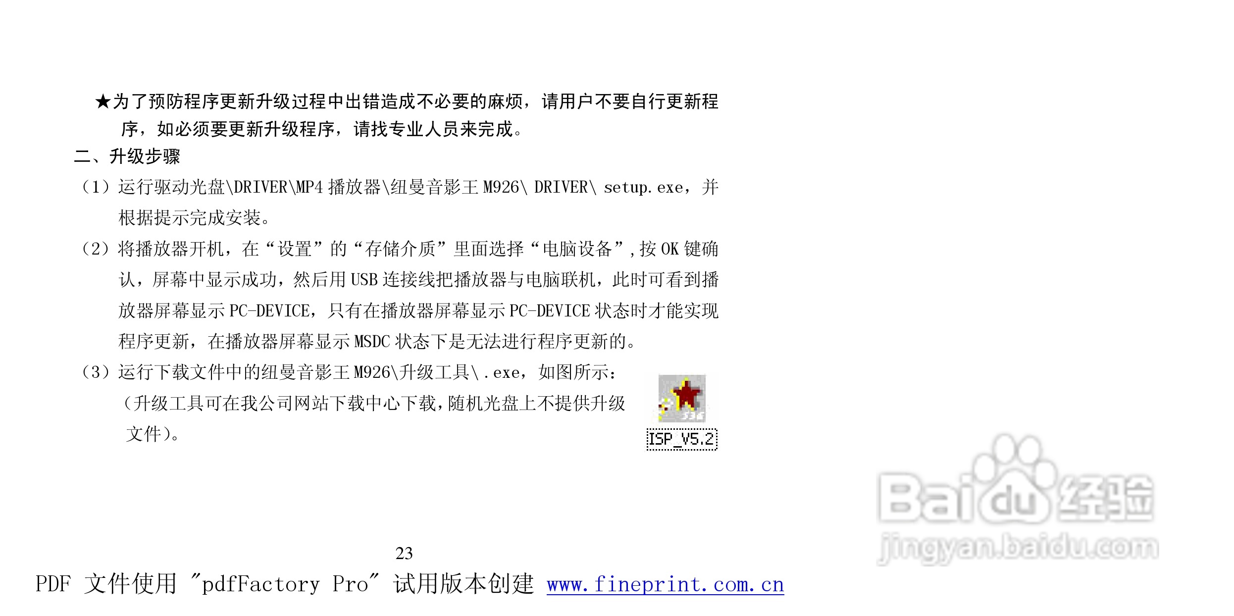 纽曼M926型MP4播放器使用说明书:[3]