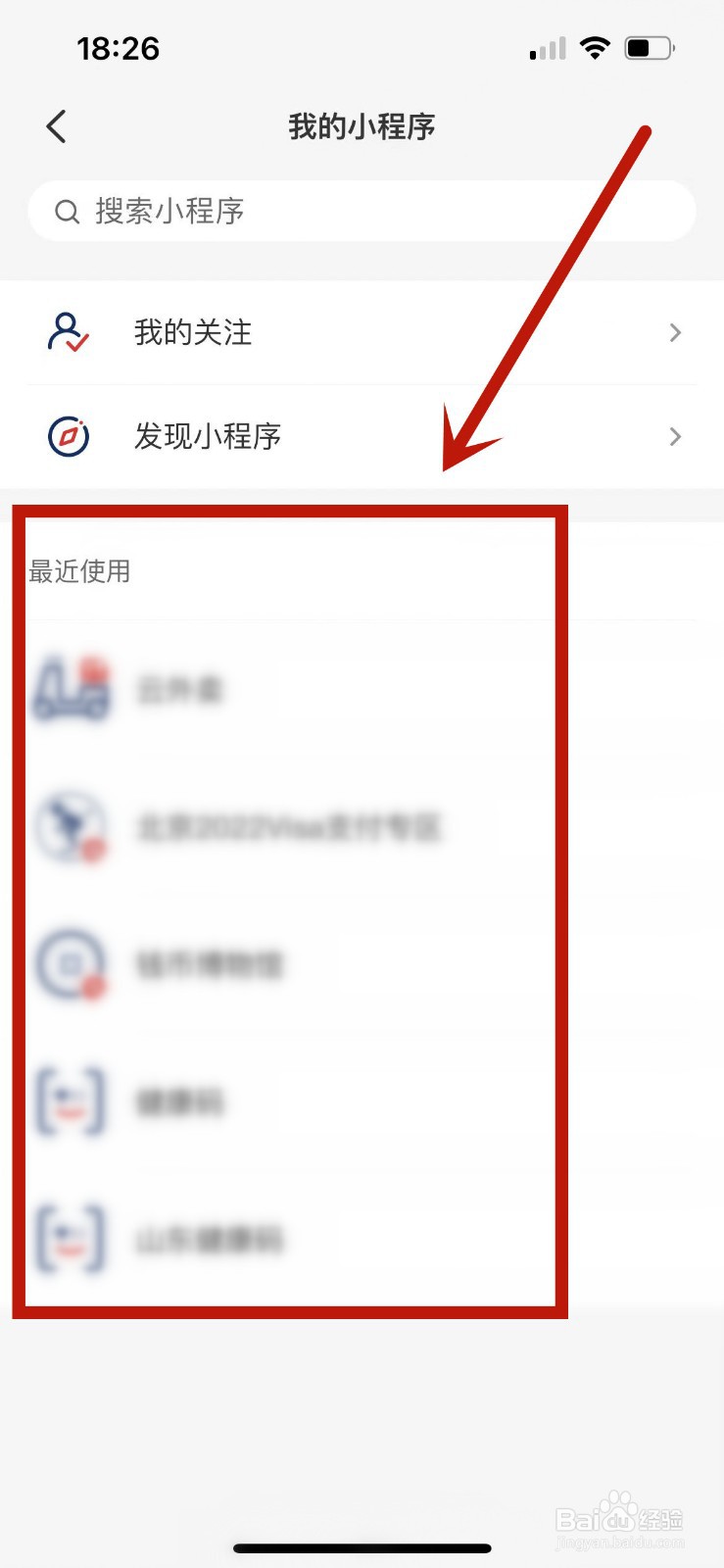 在云闪付使用过的小程序如何查看