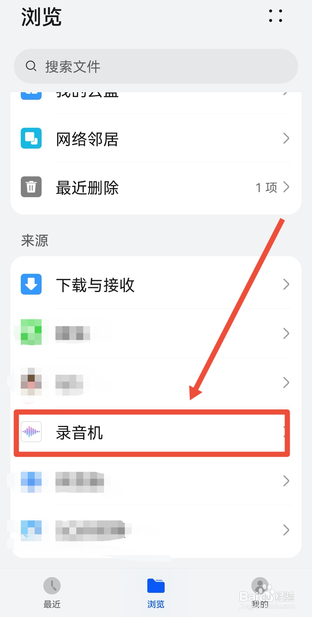 录音电话怎么查录音