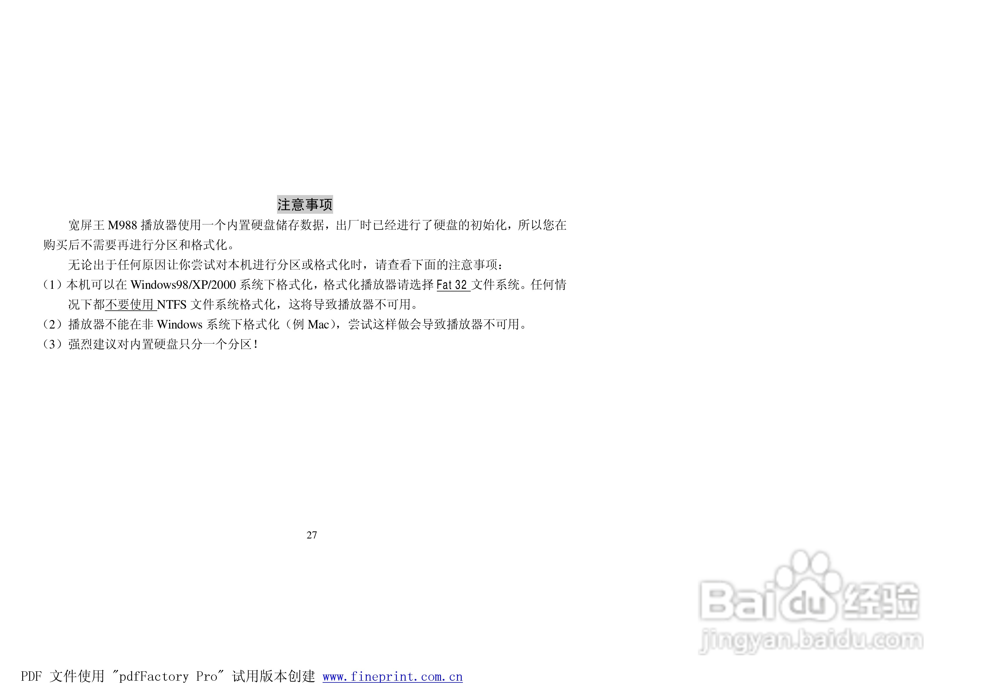 纽曼M988型MP4播放器使用说明书:[3]