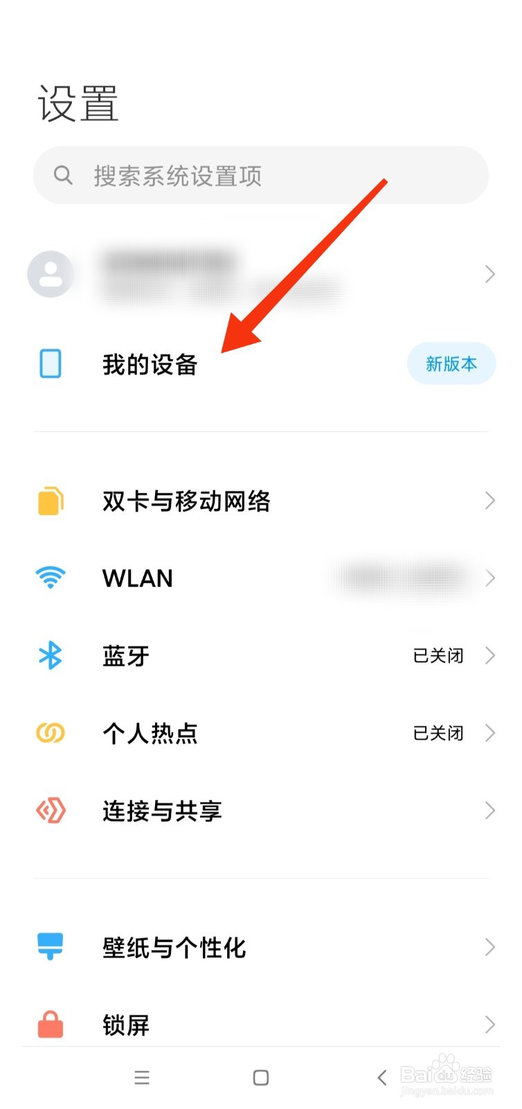如何对手机系统进行更新