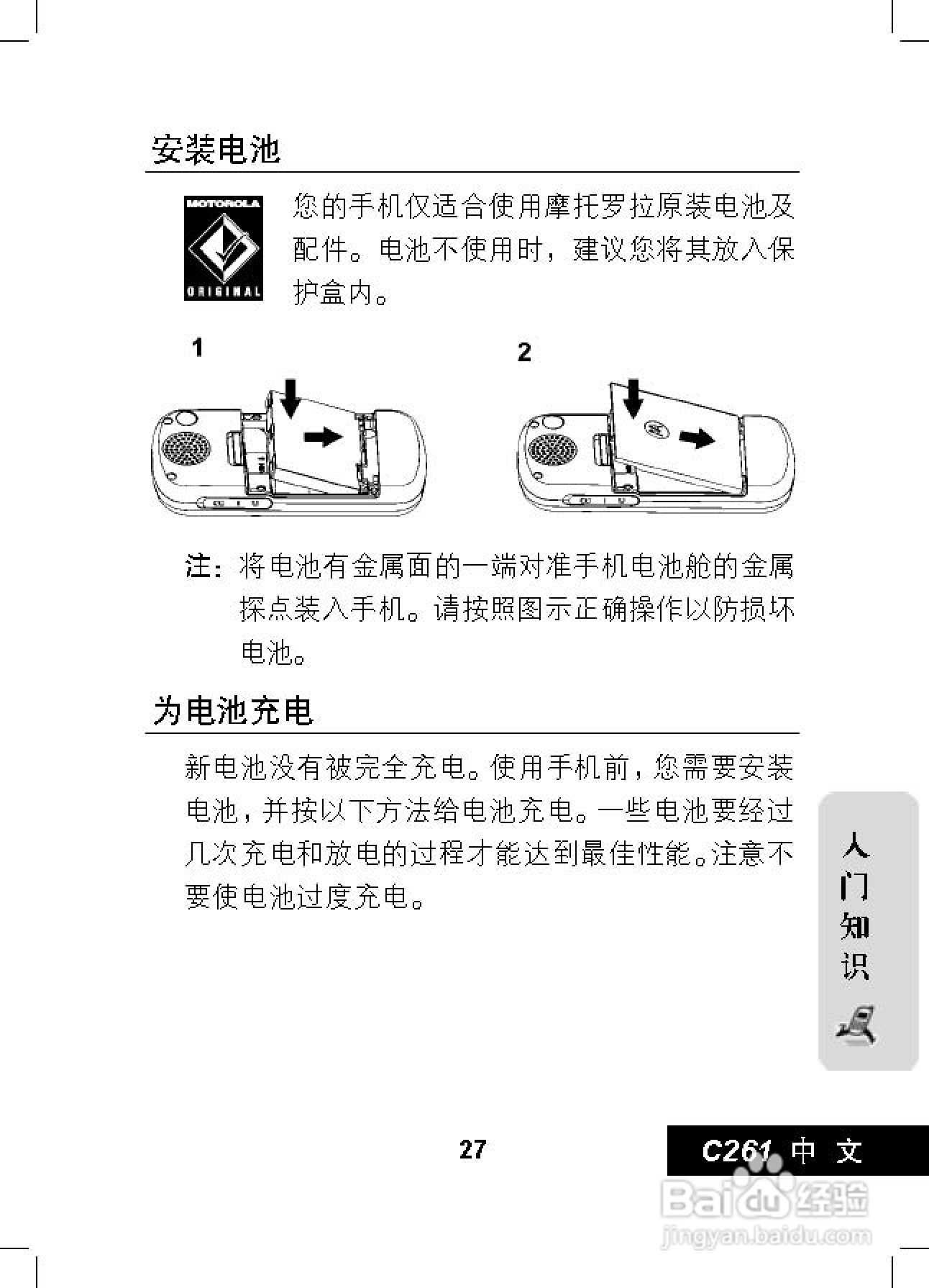 摩托罗拉C261手机使用说明书:[3]