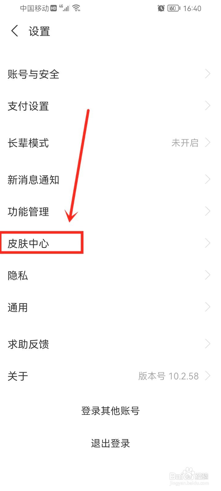 支付宝皮肤到哪里抢