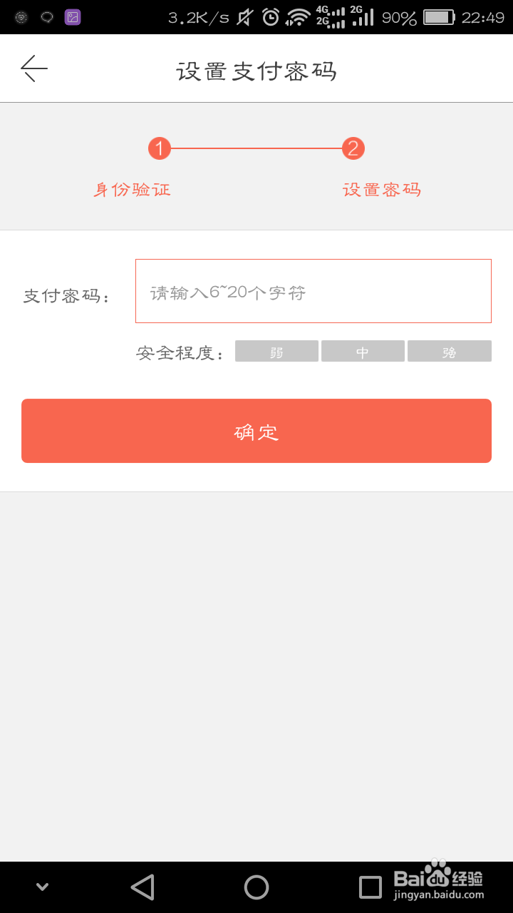 怎么设置当当的支付密码