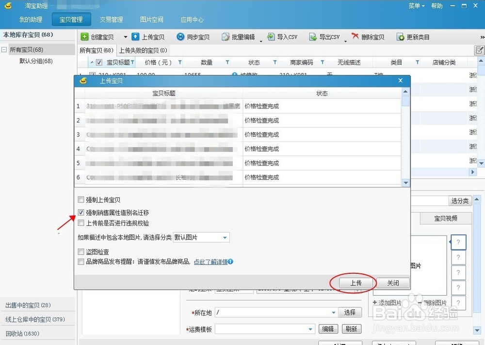 如何使用淘宝助理5上传宝贝