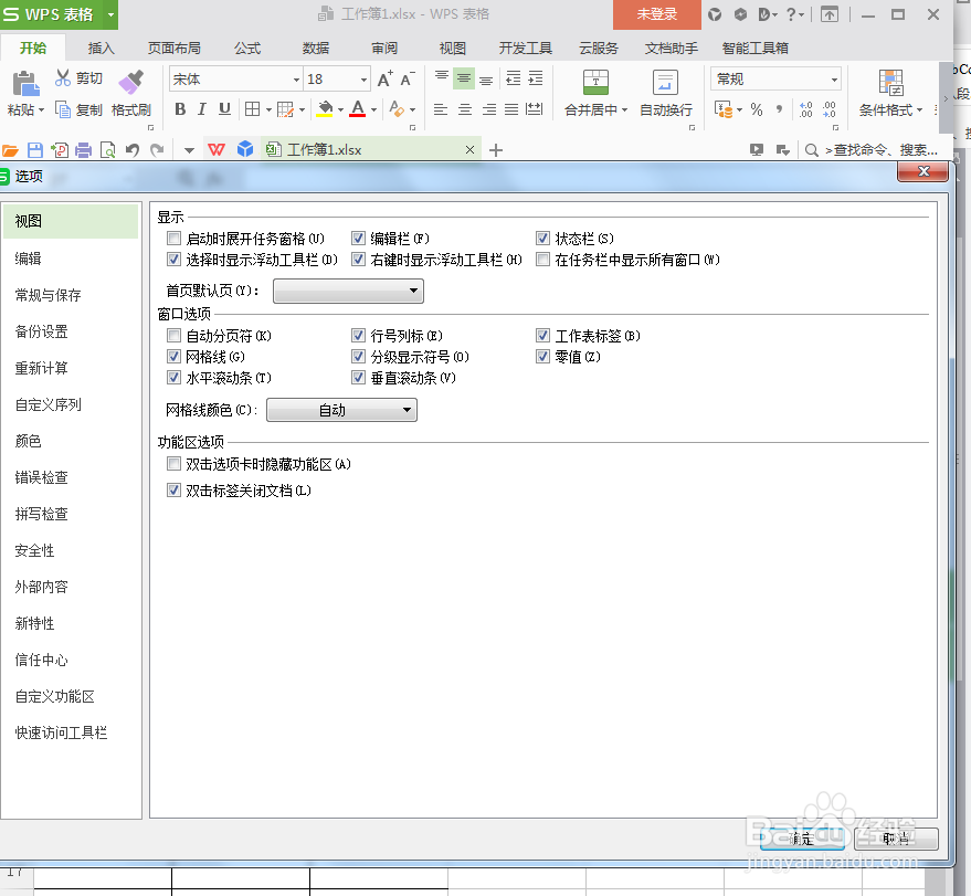 wps表格中如何通过自定义序列实现快速输入