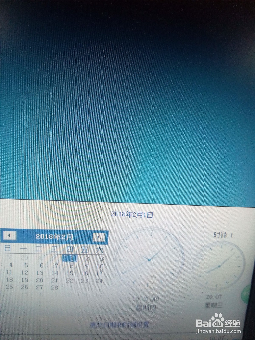 电脑如何显示多个不同时区的时钟