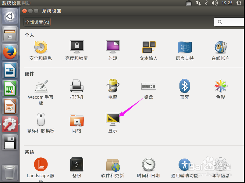 Ubuntu15.04如何设置分辨率
