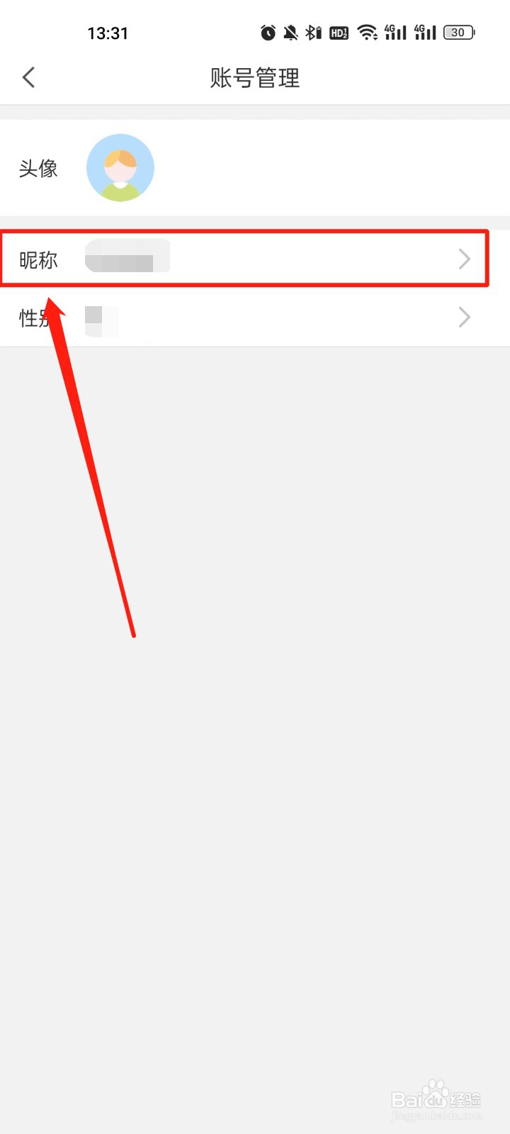 看天下怎么修改昵称
