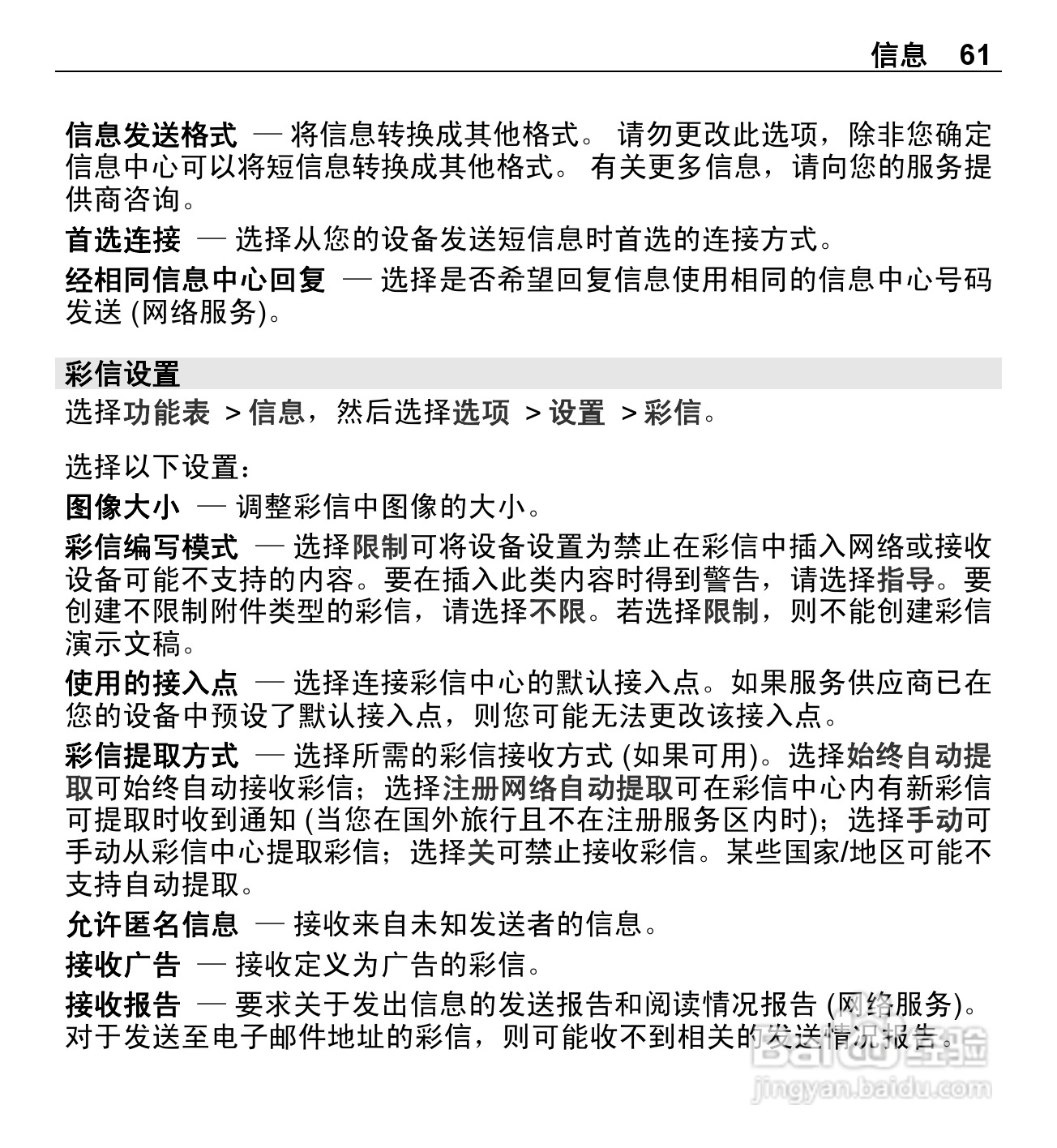 诺基亚X5-01手机使用说明书:[7]