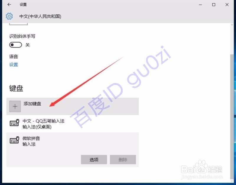 WIN10输入法设置方法修改删除微软拼音输入法