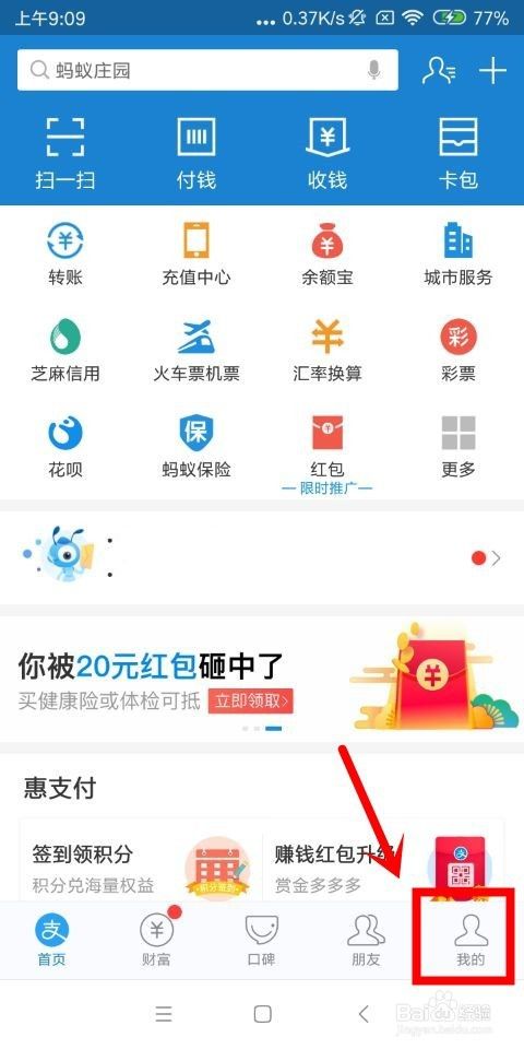 支付宝中怎么领取积分和查看会员等级