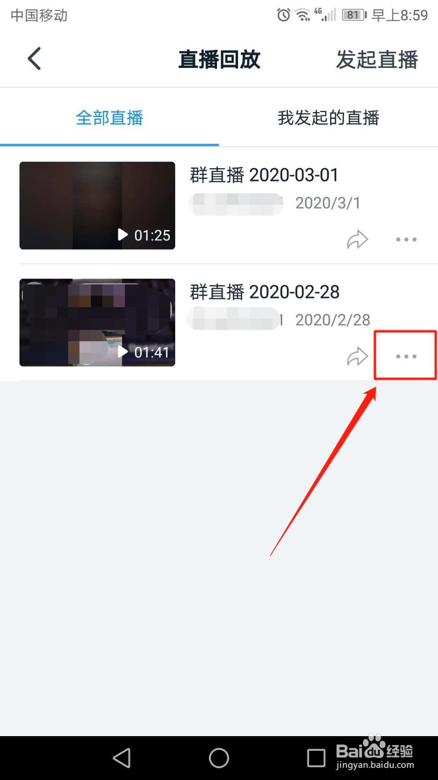 手机钉钉圈子怎么查看直播回放