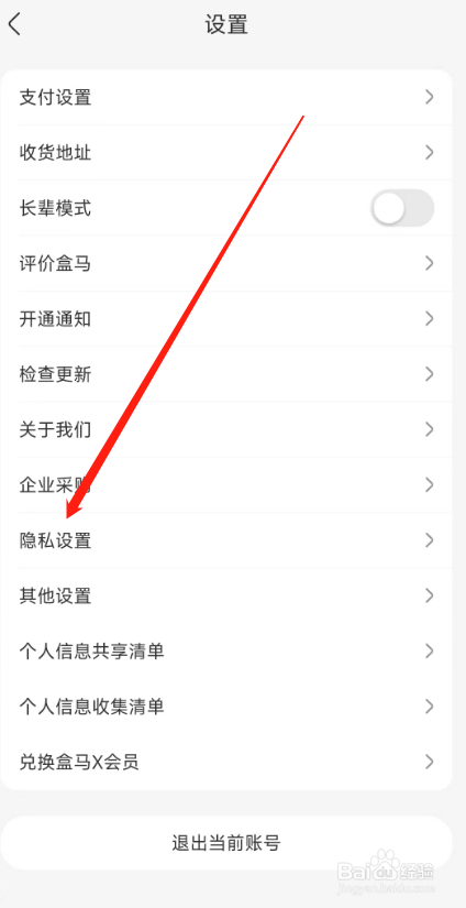 盒马用户如何在软件上开启允许app访问相机权限