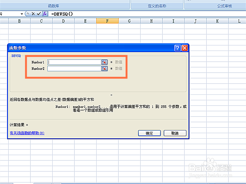 如何在EXCEL表格中使用DEVSQ函数