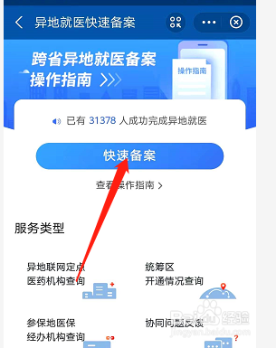 外地就医如何回本地报医保？