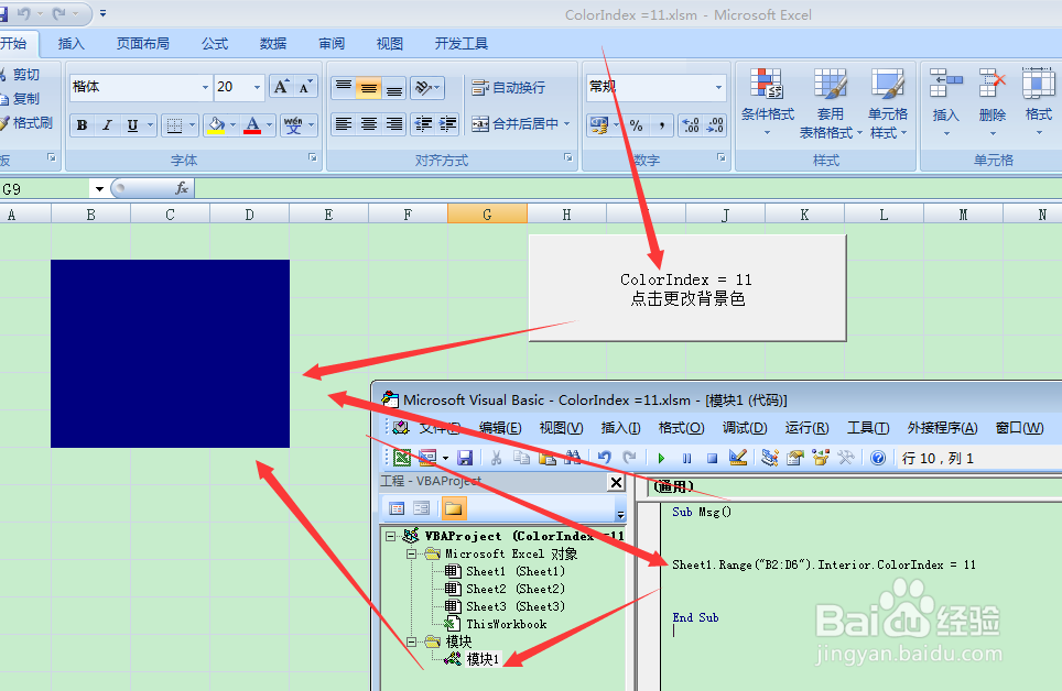 vba中利用EXCEL的代码ColorIndex =11部分属性