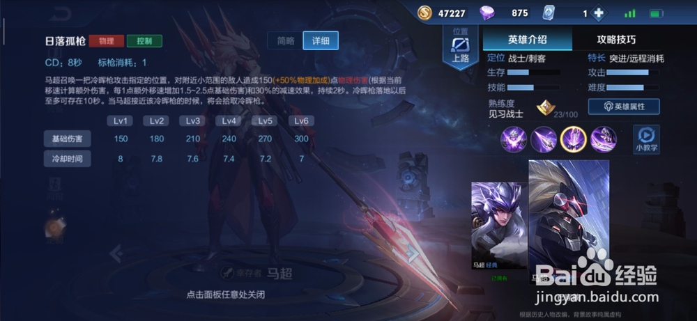 王者荣耀：马超
