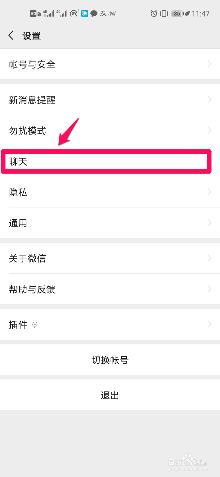 怎样备份或迁移微信聊天记录？