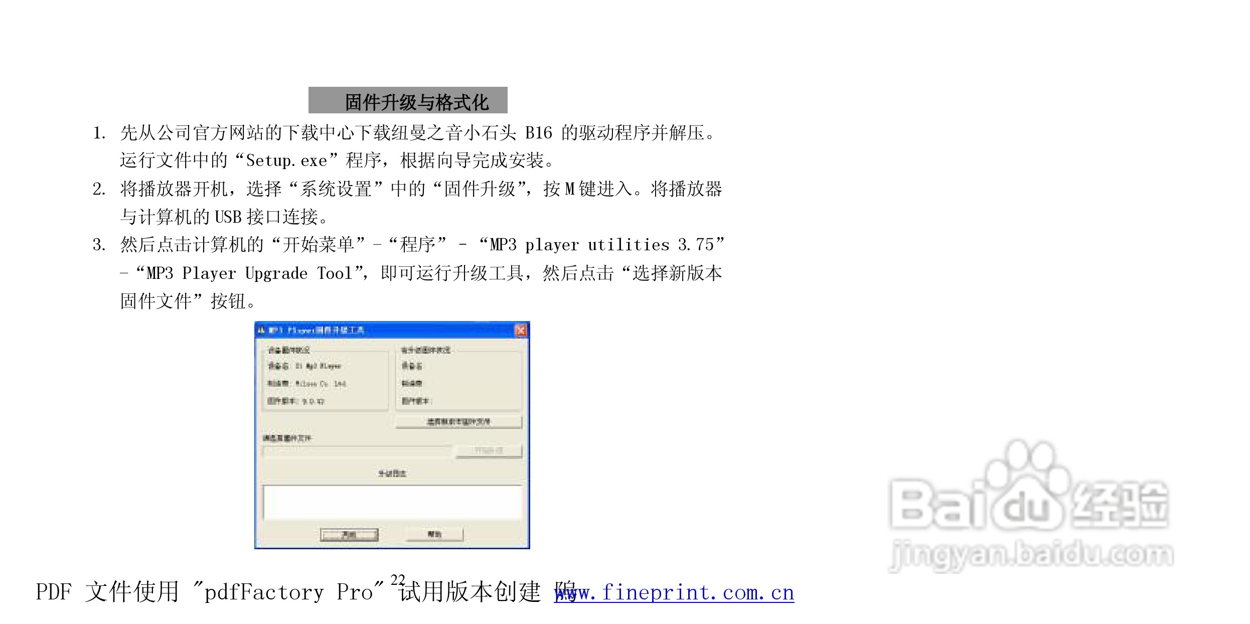 纽曼B16型MP3播放器使用说明书:[3]