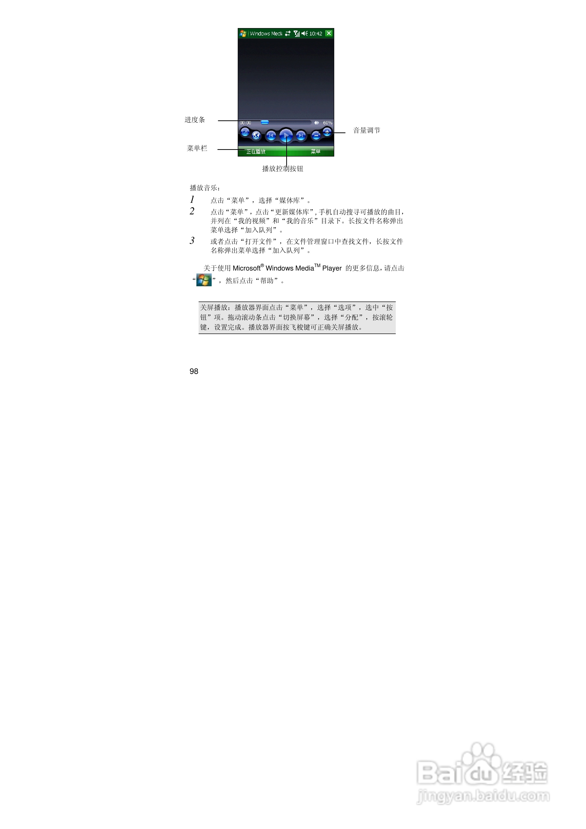 联想ET660手机使用说明书:[10]