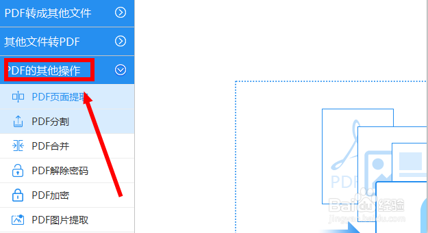 怎样对PDF文件中某几页的错误进行修改