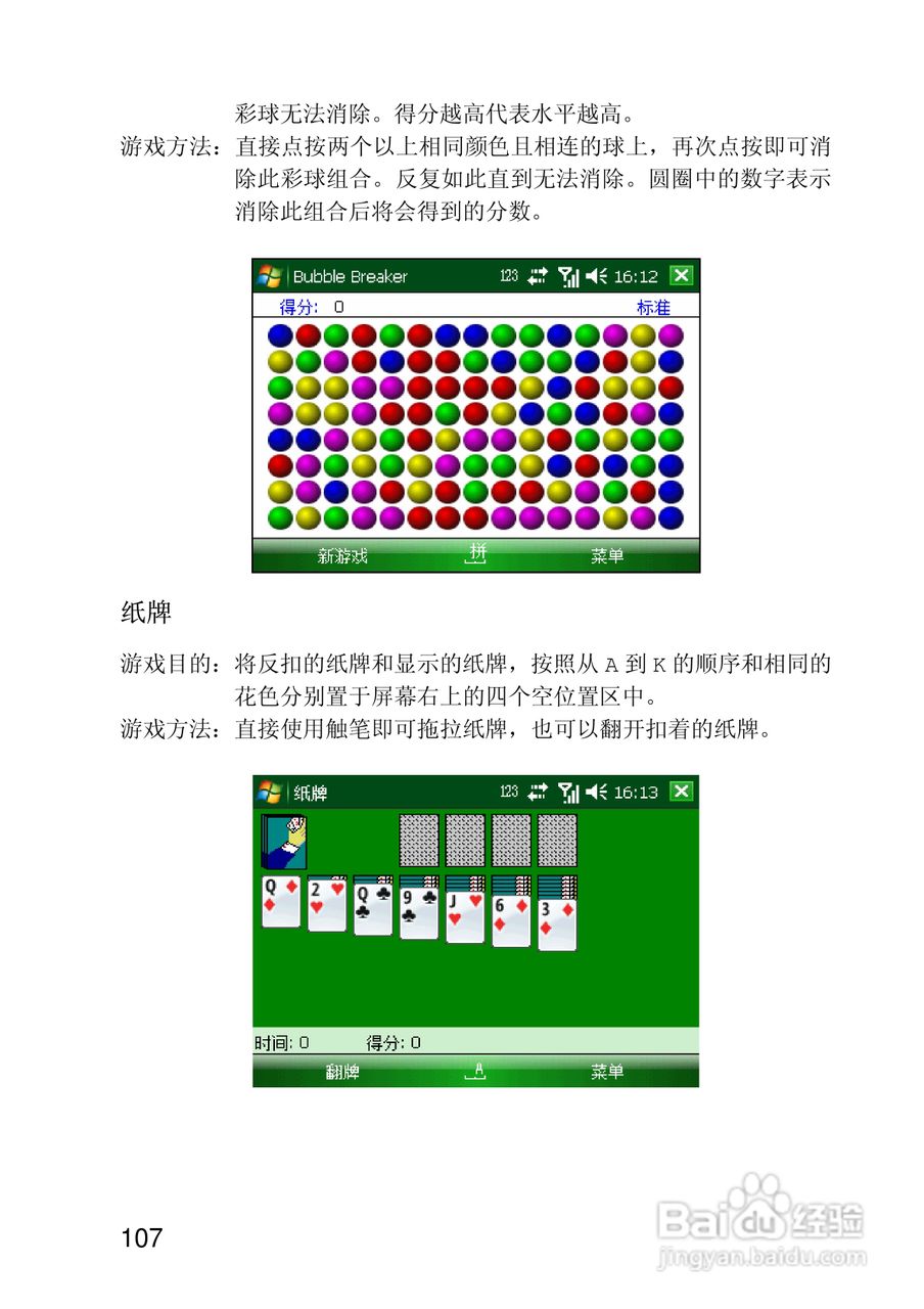 联想ET700手机使用说明书:[11]