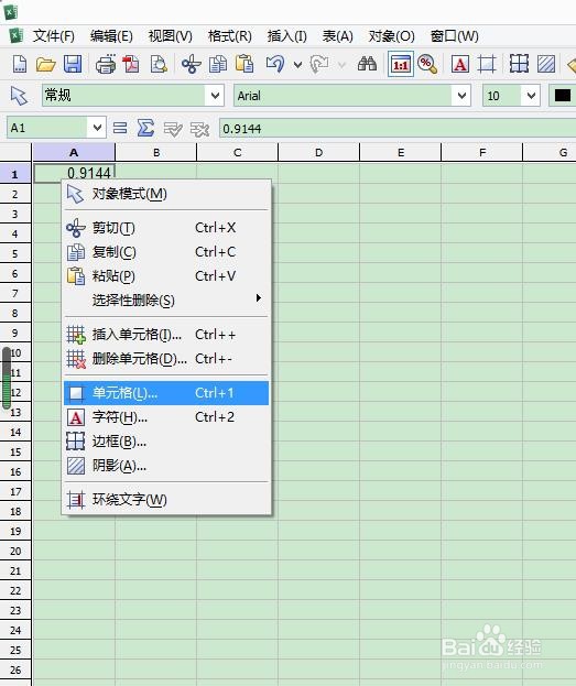 微表格如何设置货币格式？