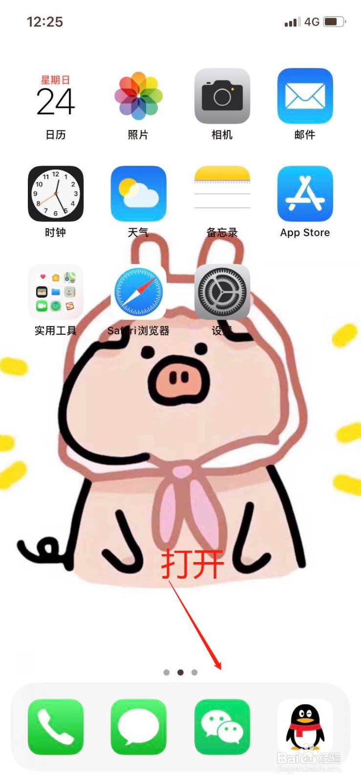 如何使用声音锁登录微信呢