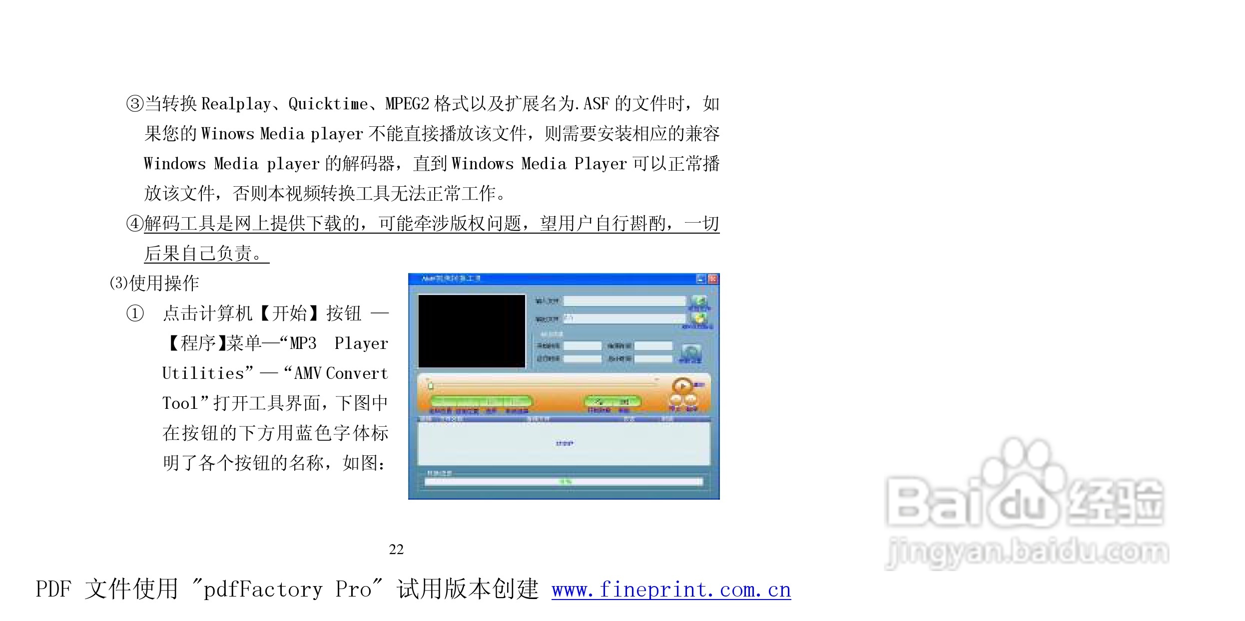 纽曼M516型MP3播放器使用说明书:[3]