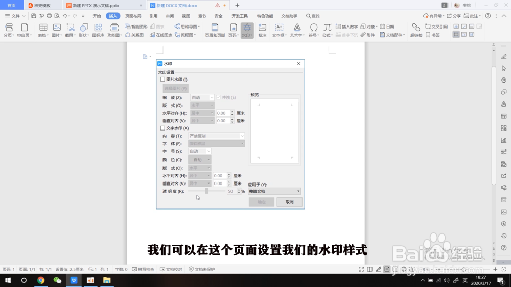 word中如何设置照片水印