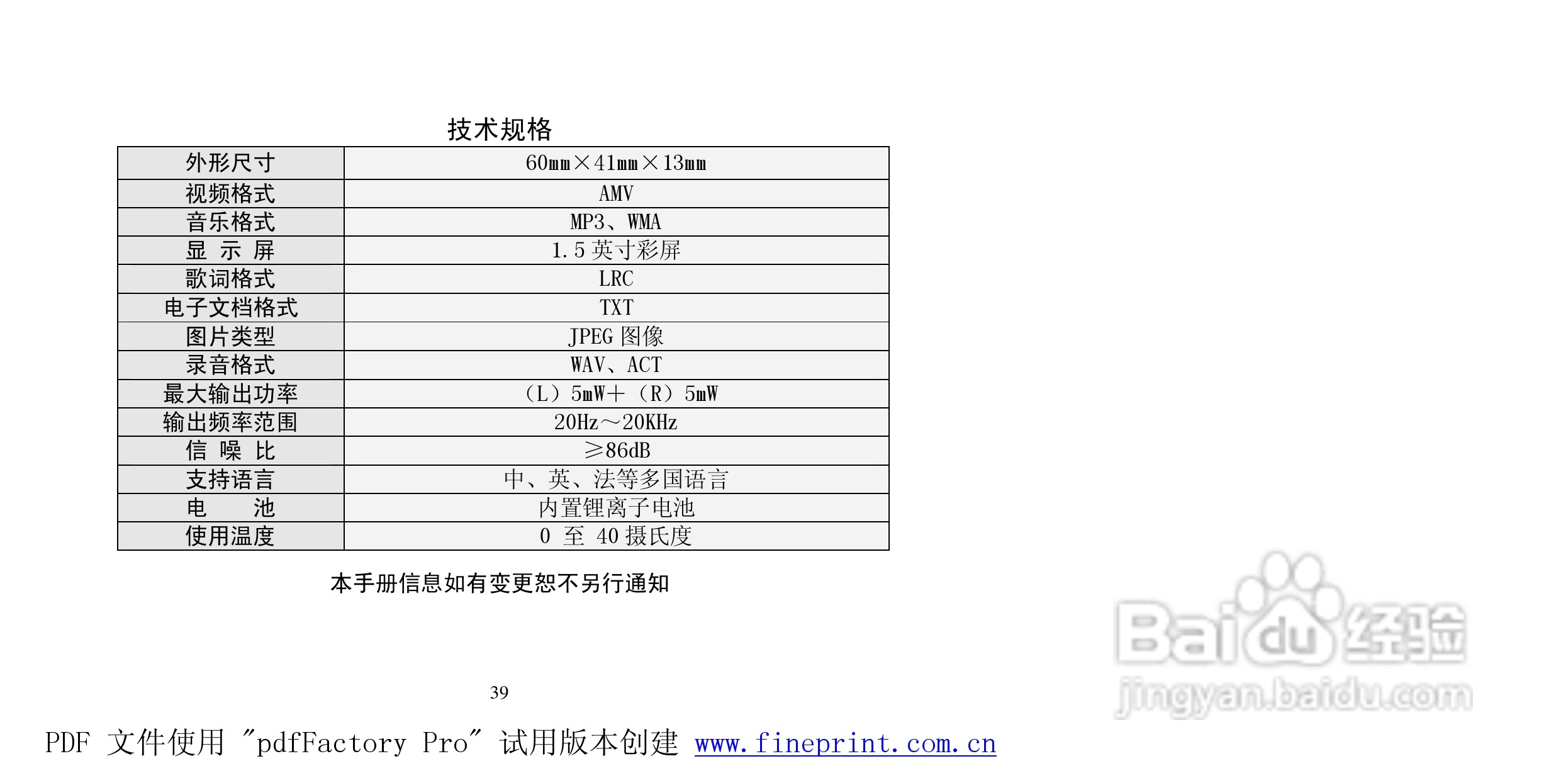 纽曼M516型MP3播放器使用说明书:[4]
