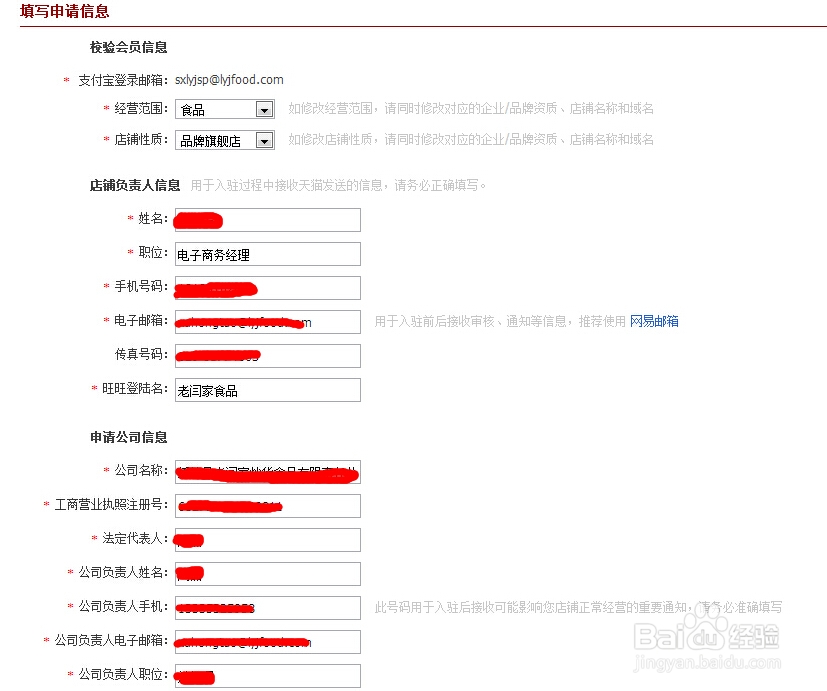 天猫旗舰店怎样入驻 流程是什么